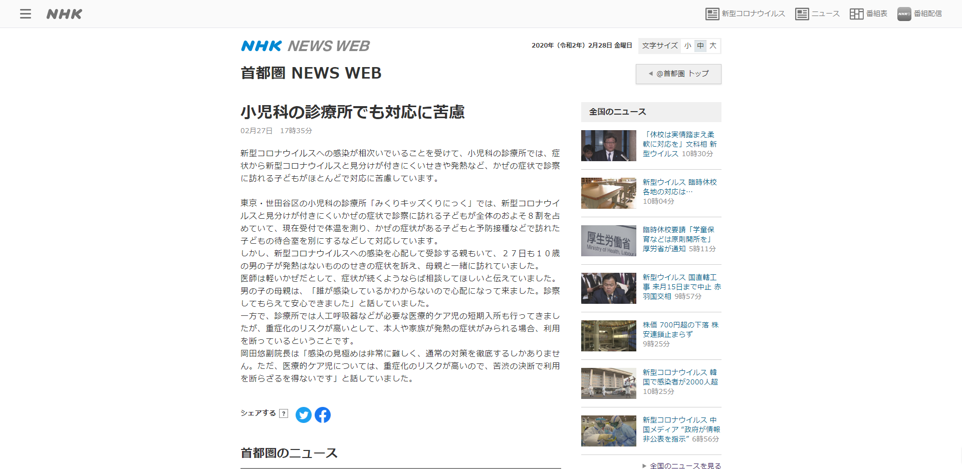FireShot Capture 468 - 小児科の診療所でも対応に苦慮｜NHK 首都圏のニュース - www3.nhk.or.jp